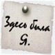 
Галерея аватаров: Неизвестно 2Размеры изображения: 80 на 80 пикселей
Размер файла: 6.08кБ (6224 байт)
